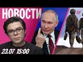 Встречу Путина и Зеленского обсудят в Турции Мертвый депутат голосовал 11 раз Маньяк ушел на войну Встречу Путина и Зеленского обсудят в Турции Мертвый депутат голосовал 11 раз Маньяк ушел на войну
