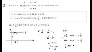 2023 EBS CSAT Special Lecture Mathematics II 2. Continuity of Functions Level 2