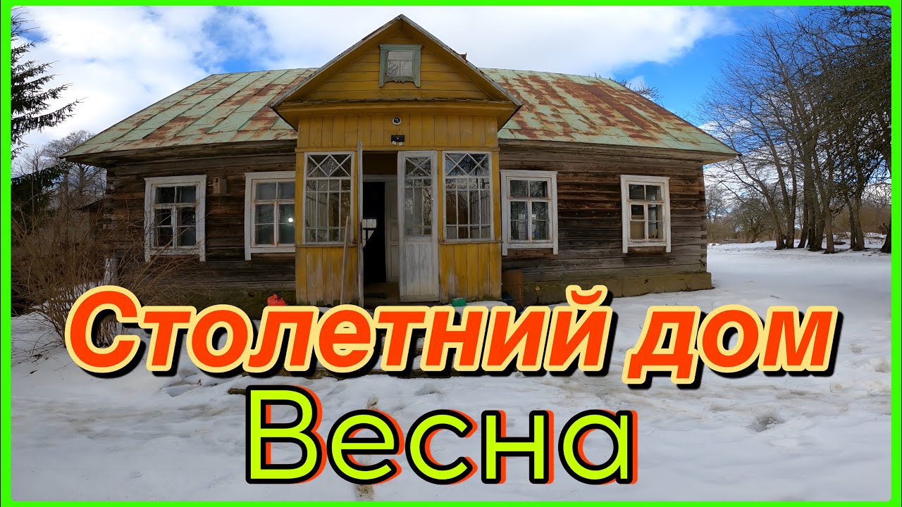 Шлифовка стен старого сруба. Первый день весны #хочувдеревню - YouTube