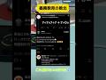 計算力が無さすぎるよ【義務教育の敗北】#shorts #おもしろ