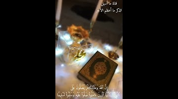 قران كريم بصوت جميل جداً |حالات واتس اب ليوم الجمعه