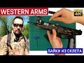 Байки из склепа. Western Arms в 4K