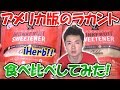 【糖質制限】アメリカ版のラカント!!SARAYAのラカントSと食べ比べてみた!!