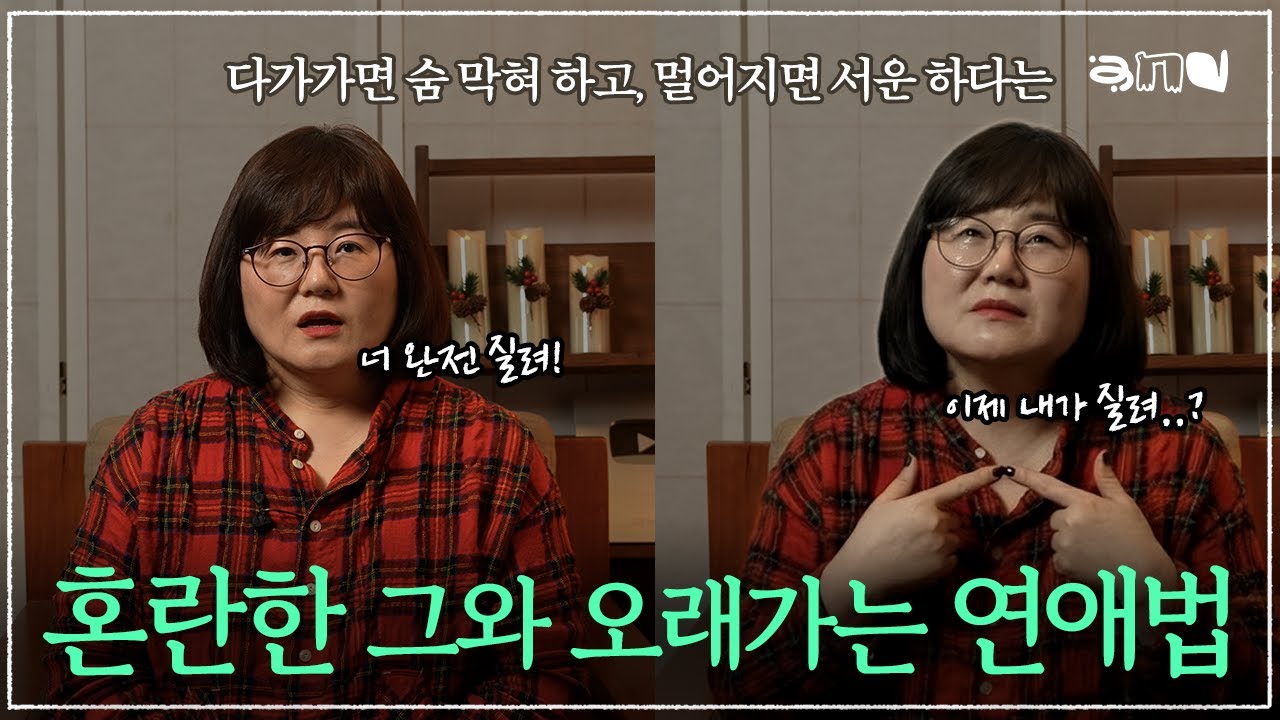 그 사람은 혼란형일까요 