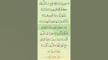 آيات من القرآن الكريم 💞 سورة الذاريات 💞 الآية 47