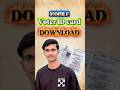 Voter ID Card डाउनलोड करने का सही तरीका #eVoterId #election
