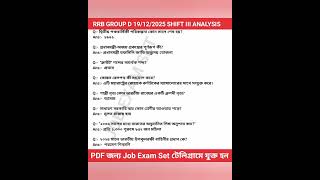 RRB GROUP D 19 December 3rd shift || Railway Group D exam analysis 2025 | #rrbgroupd2025