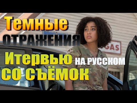 Кадры из фильма Тёмные отражения