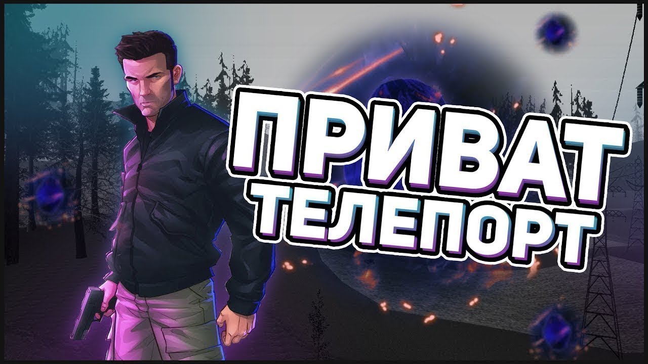Читы на авто самп