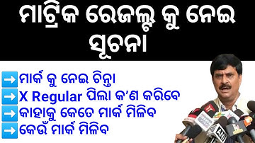 Odisha 10th Exam Results Date - Metric Exam Marking - Metric Results Date - Matric Result 2021