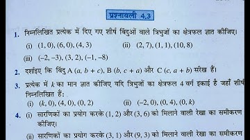 Class 12th maths l prashnavali 4.3 l Hindi medium l Solution l NCERT l Determinants l