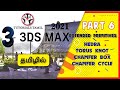 3ds Max Tutorial in Tamil | extended primitives| Chamfer Box