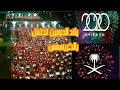 السعودية تحتفل بالكريسمس إحتفالات المملكةبراس السنة2020 