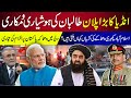 India's big plan, Taliban's cunning | Nusrat Javeed Analysis