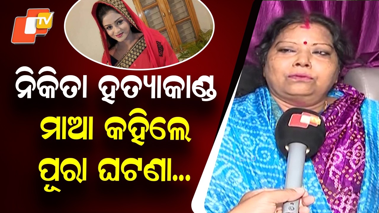 Odia Actress Nikita’s Mother Breaks Silence After Husband Gets Life Sentence in Murder Case