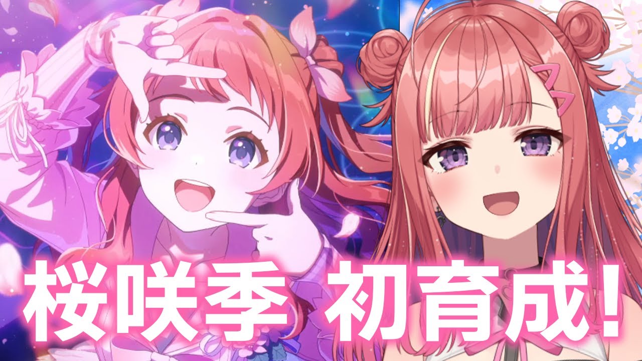 学マス】咲季Pが「桜フォトグラフ」花海咲季を初育成🌸🌸🌸『学園
