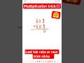 Multiplication trick #shortsfeed #maths #mathstricks #guna