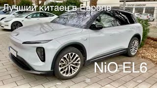 Nio EL6 - лучший на рынке Европы , предварительный осмотр.