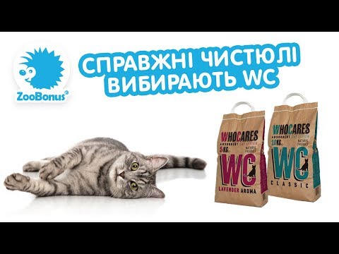 Наповнювач для котячого туалету Who Cares WC Lavander атапульгітовий поглинальний лаванда 5 кг, видео 1