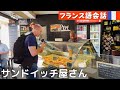 フランス語会話　[字幕あり]　フランス本場のサンドイッチ屋さんで注文🥪🥤🥮