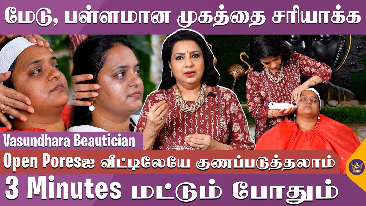 Open Poresஐ முழுமையாக மறைய வைக்கலாம் - Vasundhara Beautician | Open Pores Treatment at Home in Tamil