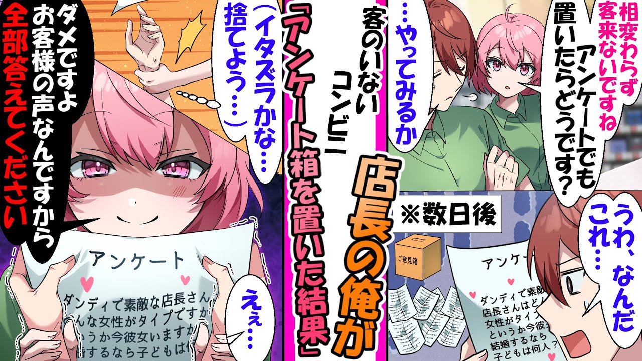 【漫画】「ダンディ❤️で素敵な店長さんには恋人いるんですか？好みのタイプは？」コンビニ店長の俺にイタズラ→無視してたら女性バイトが「ダメですよ、お客様の声ですから全部答えてください」と言われ..