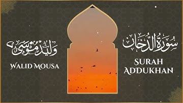 تلاوة خاشعة من سورة الدخان بصوت ندي ينعش الروح ويملأها صفاء وسكونًا | Surah Ad-Dukhan  Soul