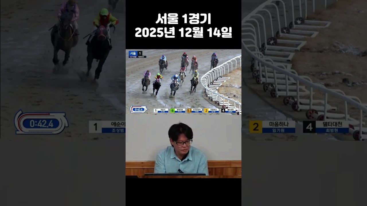 2025년 12월 14일 서울1경기 30배이상 복승 적중 #경주마 #성공 #경마방송 #그랑프리 #동기부여 #좋아요 #웃긴영상 #경마 #경마분석