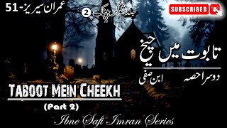 Imran Series 51 -  Taboot Mein Cheekh  | Jild - Sugar Bank 02 | Ibne Safi -Imran Series