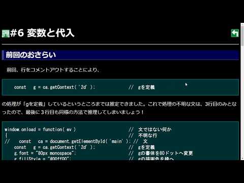 JavaScript超入門2019 #6 変数と代入