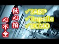 【心不全】低拍出性心不全、ショック、循環器内科  low output heart failure, IABP, Impella, ECMO