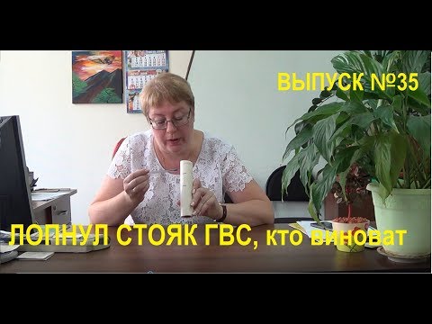 Лопнул стояк ГВС, чья зона ответственности Выпуск №35