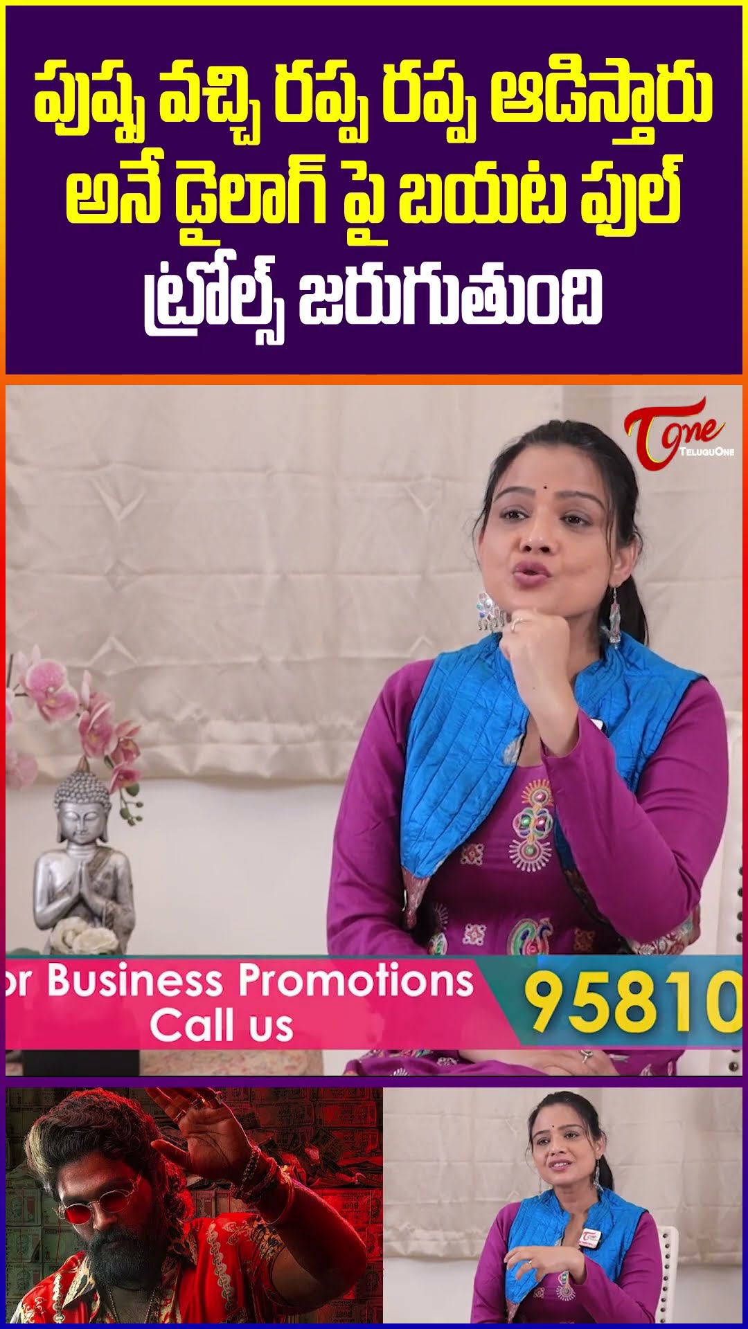 Pushpa 2 Fame Bindu Chandramouli #teluguone #ActressBinduChandramouli #binduchandramouli #alluarjun