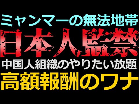 2025-01-14 ミャンマーの無法地帯が想像以上にヤバイことになっていた！以前よりむしろ悪化してるやん
