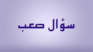 هل حقا نزل السيد المسيح الى الجحيم ؟