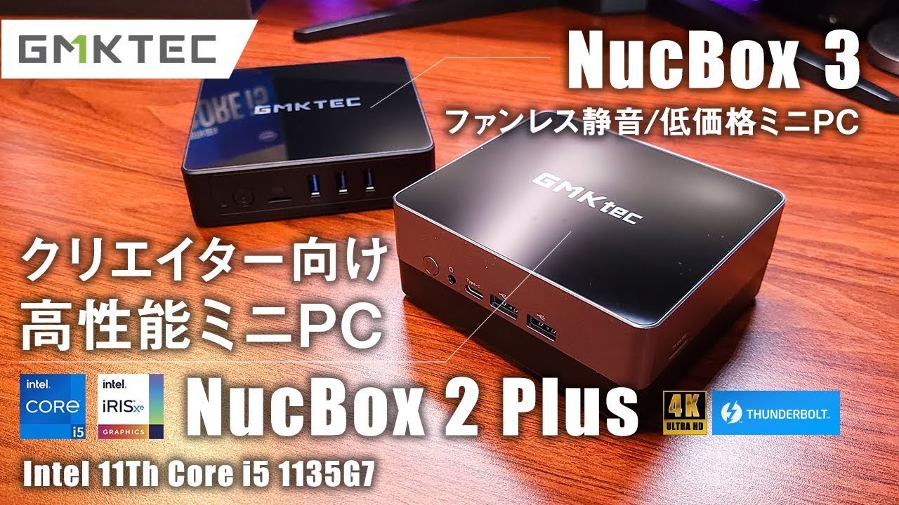 GMKtec NucBox4 レビュー ゲームもこなすハイコスパミニPC (Ryzen7 ...