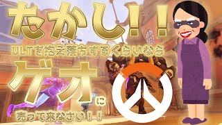 【OW】だからあれほどULTは抱え落ちするなって言ったでしょう？！【満子ちゃんねる ＠ 二児の母】