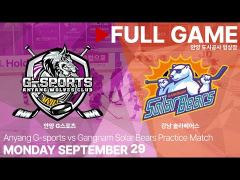Full Game • 안양 G스포츠 vs 강남 솔라베어스 • 연습경기 • 2025. 9. 29
