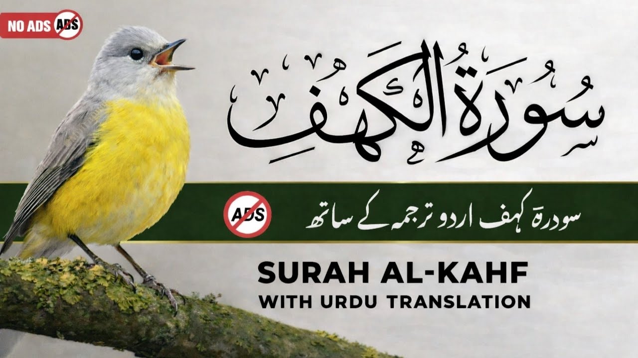 Surah Kahf (Al-Kahf) | Quran with Urdu Translation | Relaxing Heart Touching Voice
