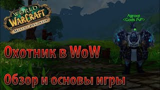 КАК СКЧАТЬ И УСТАНОВИТЬ,ЗАРЕГЕСТРИРОВАТЬСЯ В WoWPandariya