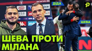 БОЖЕВІЛЬНІ ЕМОЦІЇ ШЕВЧЕНКА/ЯРМОЛЕНКО в Дженоа/ Чи будуть МЕГА трансфери?/pressing