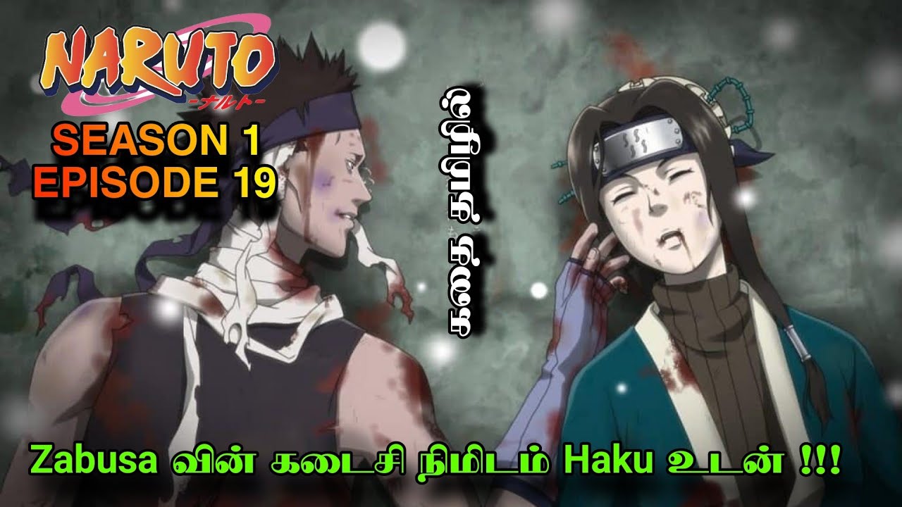 Zabusa வின் கடைசி நிமிடம் Haku உடன் !! | Naruto season 1 Episode 19 in Tamil | Naruto episode Tamil