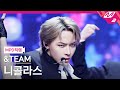 [MPD직캠] 앤팀 니콜라스 직캠 4K 'FIREWORK' (&amp;TEAM NICHOLAS FanCam) | @MCOUNTDOWN_2023.7.6
