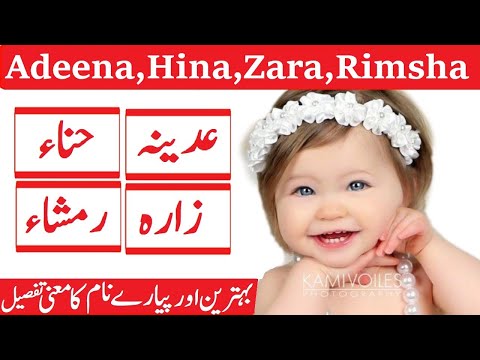 Adeena(عدینہ),Hina(حنا),Zara(زارہ),Rimsha(رمشا)Name Meaning In Urdu & Hindi