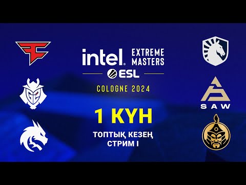 [KZ] FaZe Clan vs Team Liquid | G2 Esports vs SAW | Team Spirit vs The MongolZ | IEM Cologne 2024