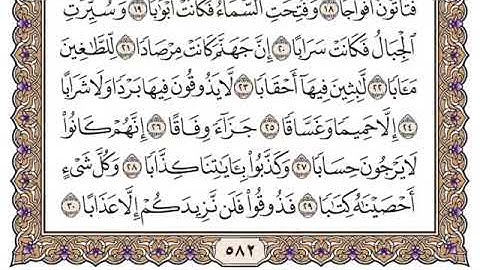 (78) سورة النبأ للشيخ سعود الشريم Surat Al-Naba' by Sheikh Saud Al-Shuraim