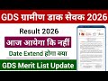 GDS Result Date 2026 | GDS Merit List Date 2026 | GDS Result Kab Aayega 2026