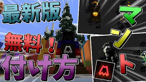 マイクラ マント 無料