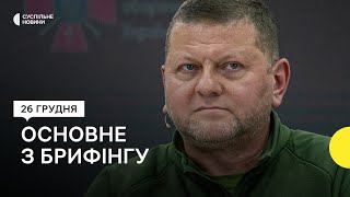 Потреба у війську, демобілізація, плани на 2024 рік – брифінг Залужного