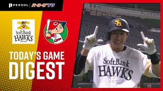 2020年6月12日 福岡ソフトバンク対広島 試合ダイジェスト